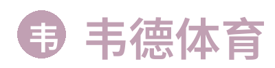 韦德体育